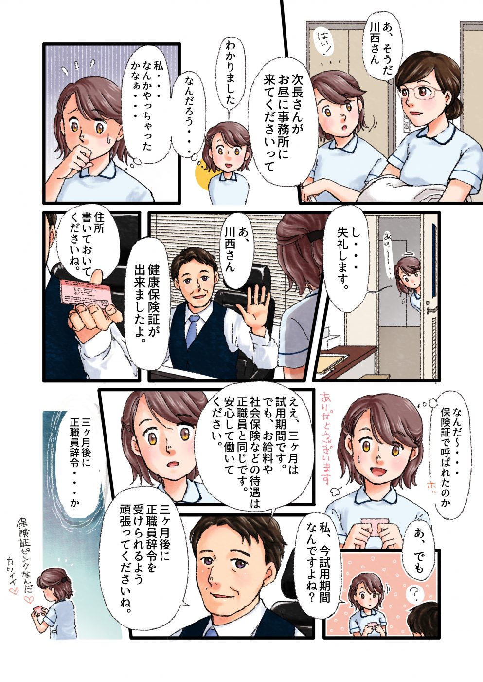 ケアワーカーさんんの募集マンガ５−１　修正　フルカラー